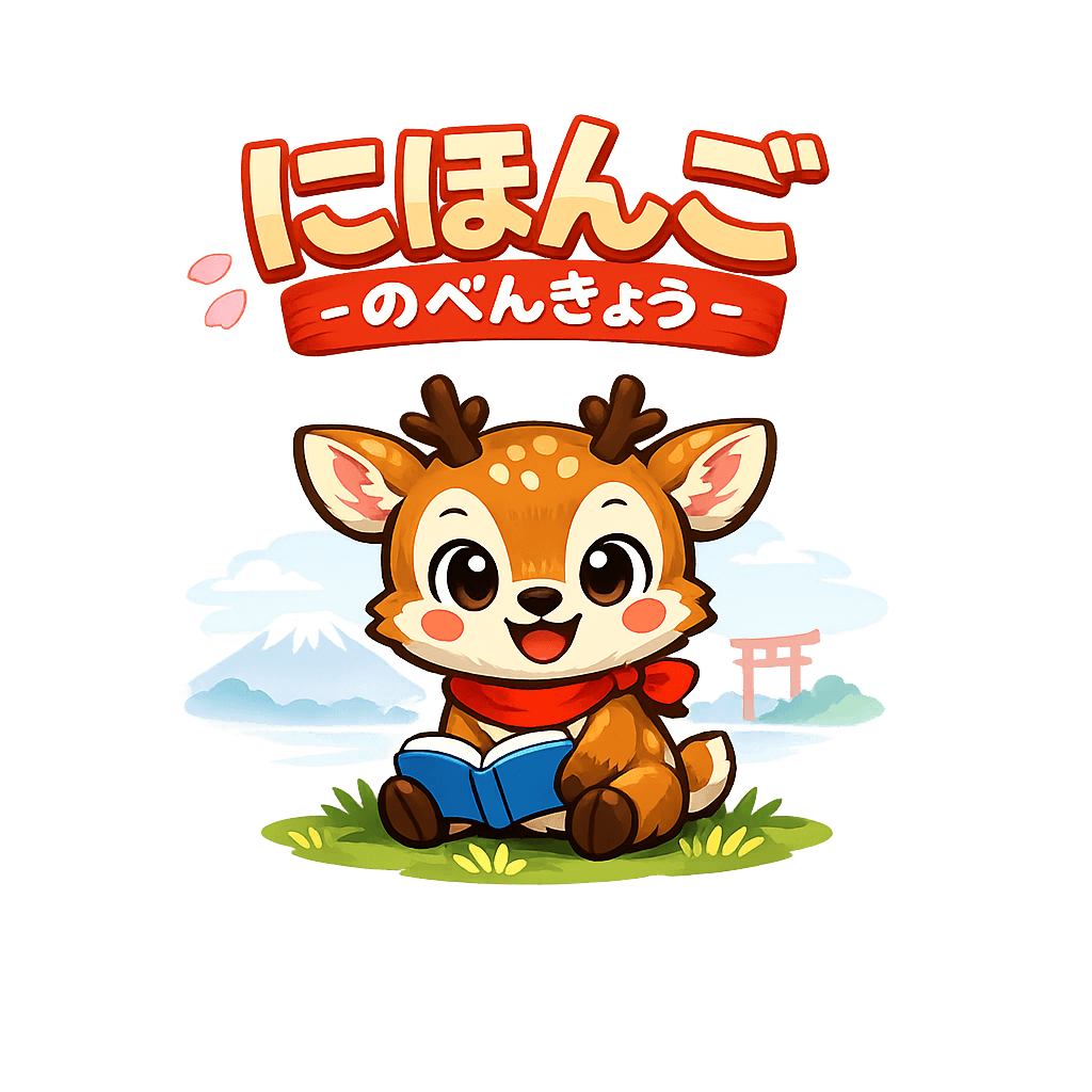 にほんご のべんきょう — deer study mascot with Mount Fuji and a torii gate